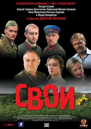 http://www.cinema.vrn.ru/images/13apr/svoi.jpg